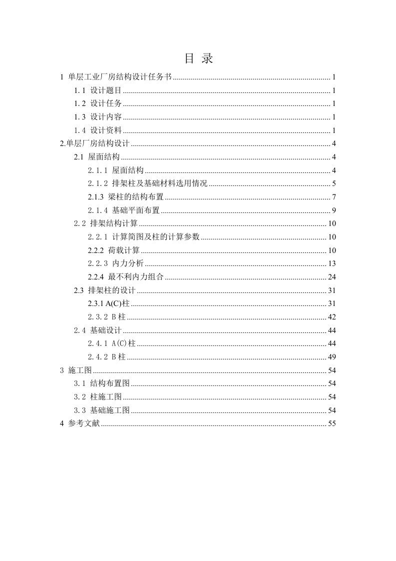 单层双跨工业厂房结构设计计算书