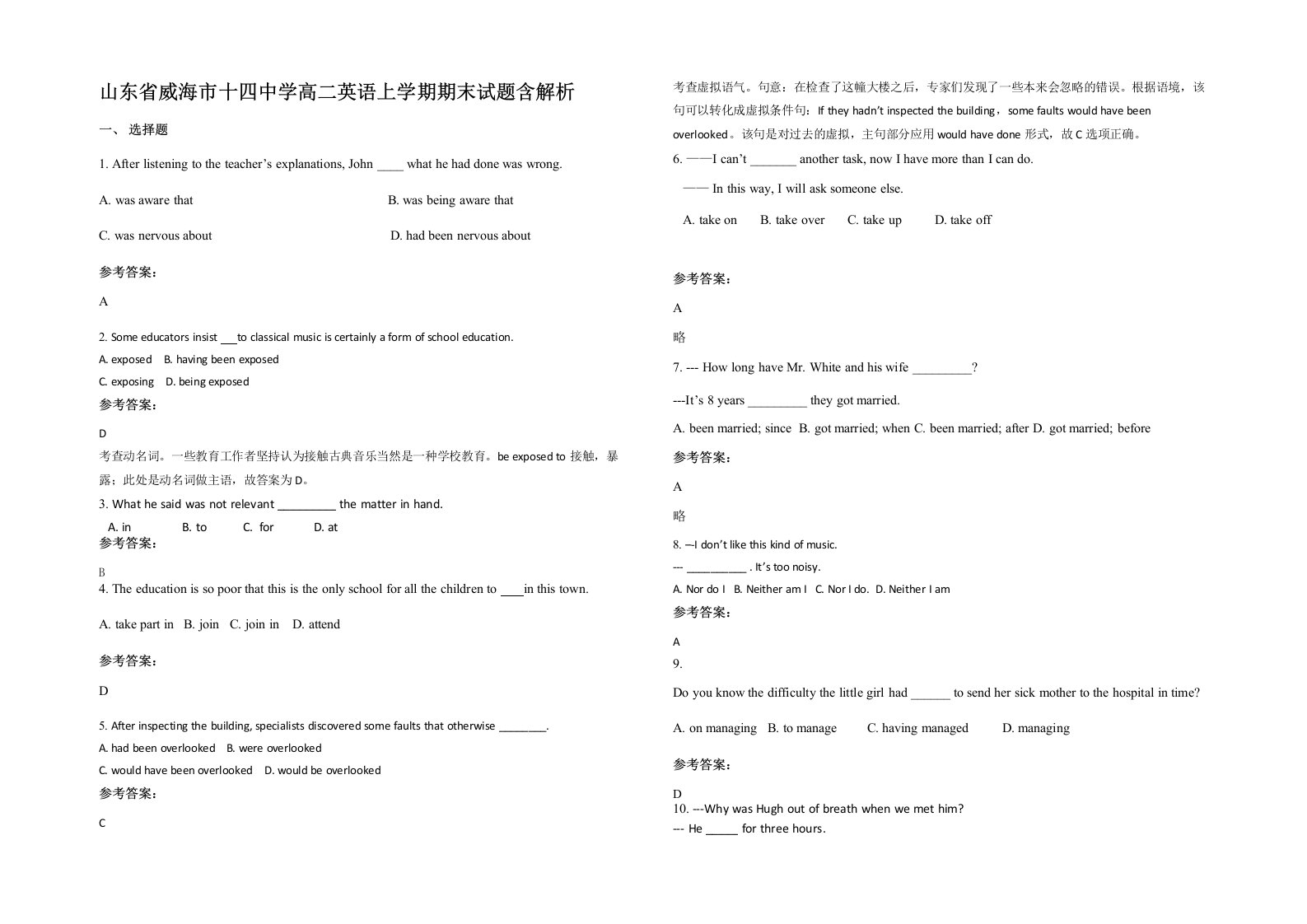 山东省威海市十四中学高二英语上学期期末试题含解析