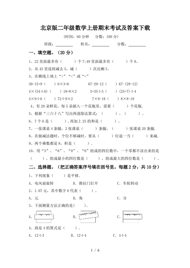 北京版二年级数学上册期末考试及答案下载