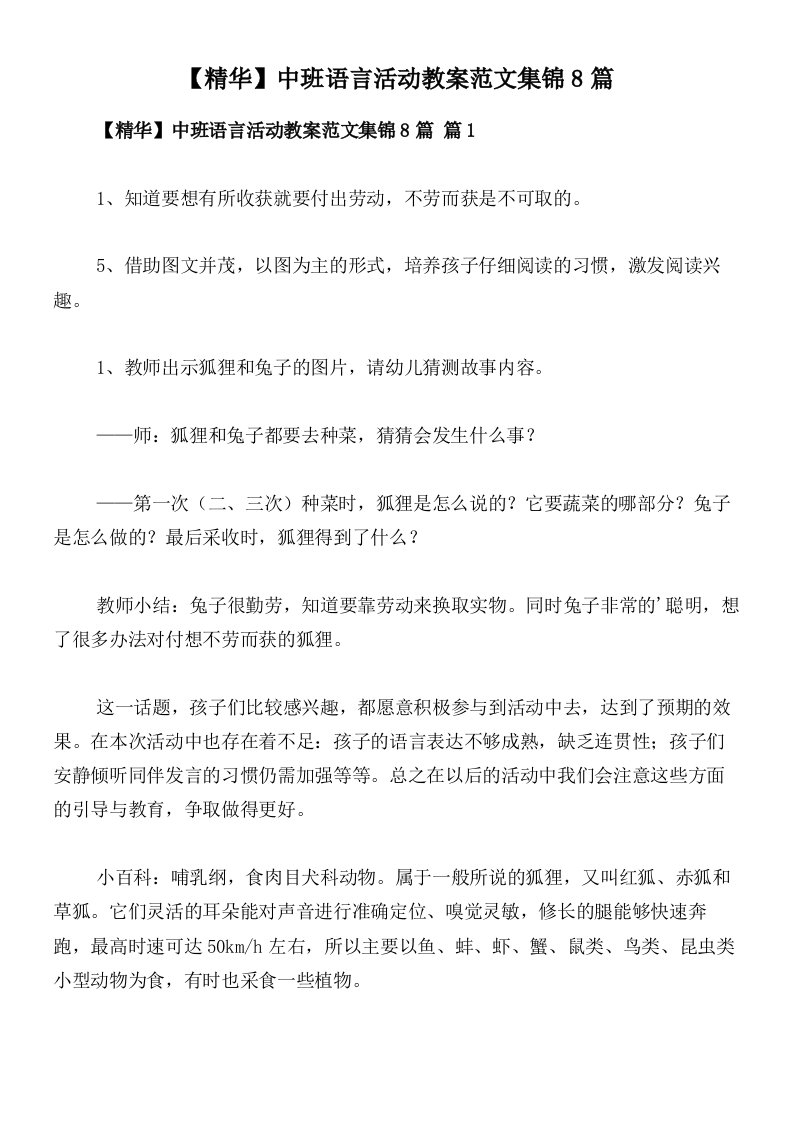 【精华】中班语言活动教案范文集锦8篇