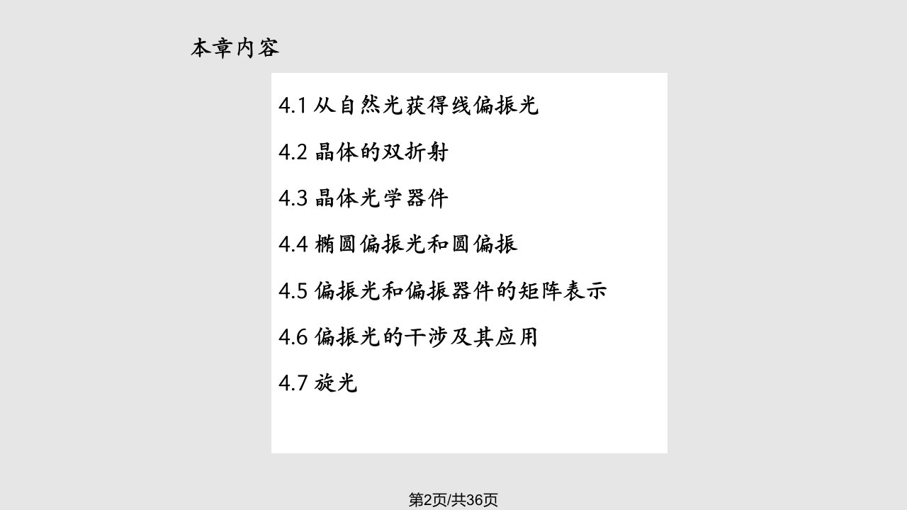 波动光学要点