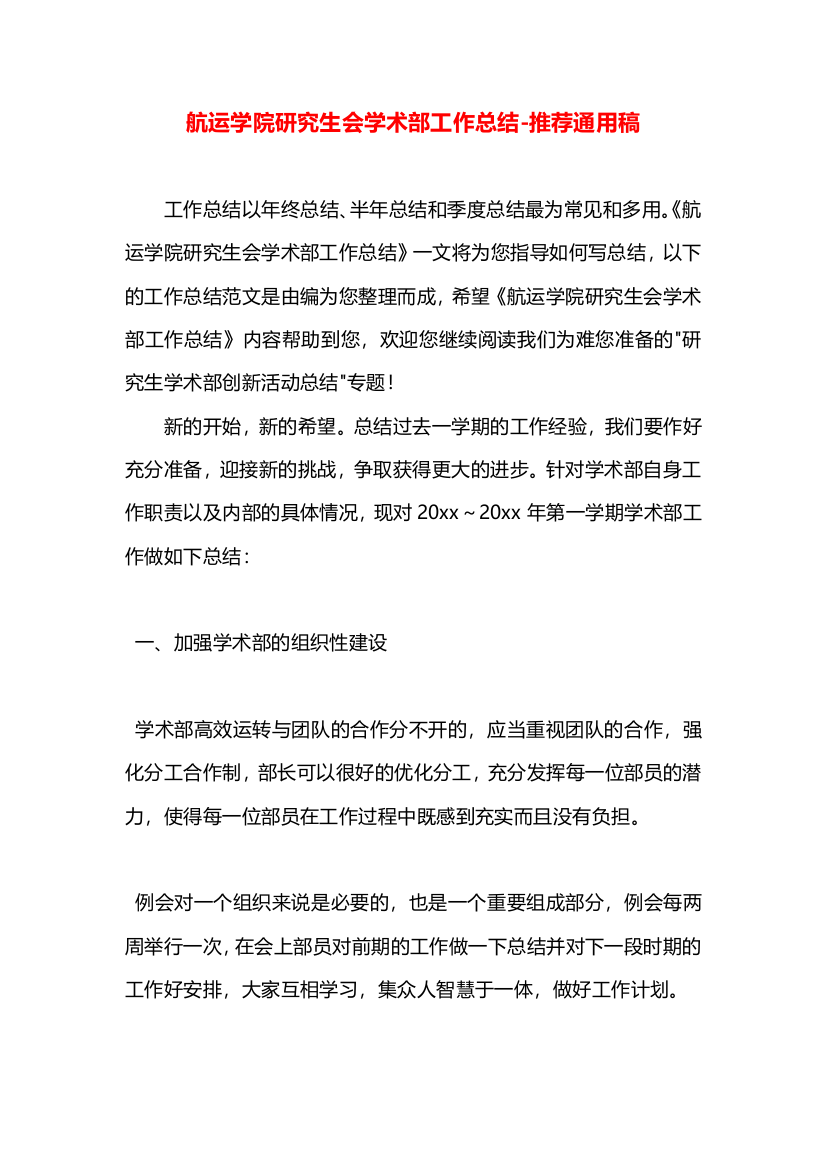 航运学院研究生会学术部工作总结