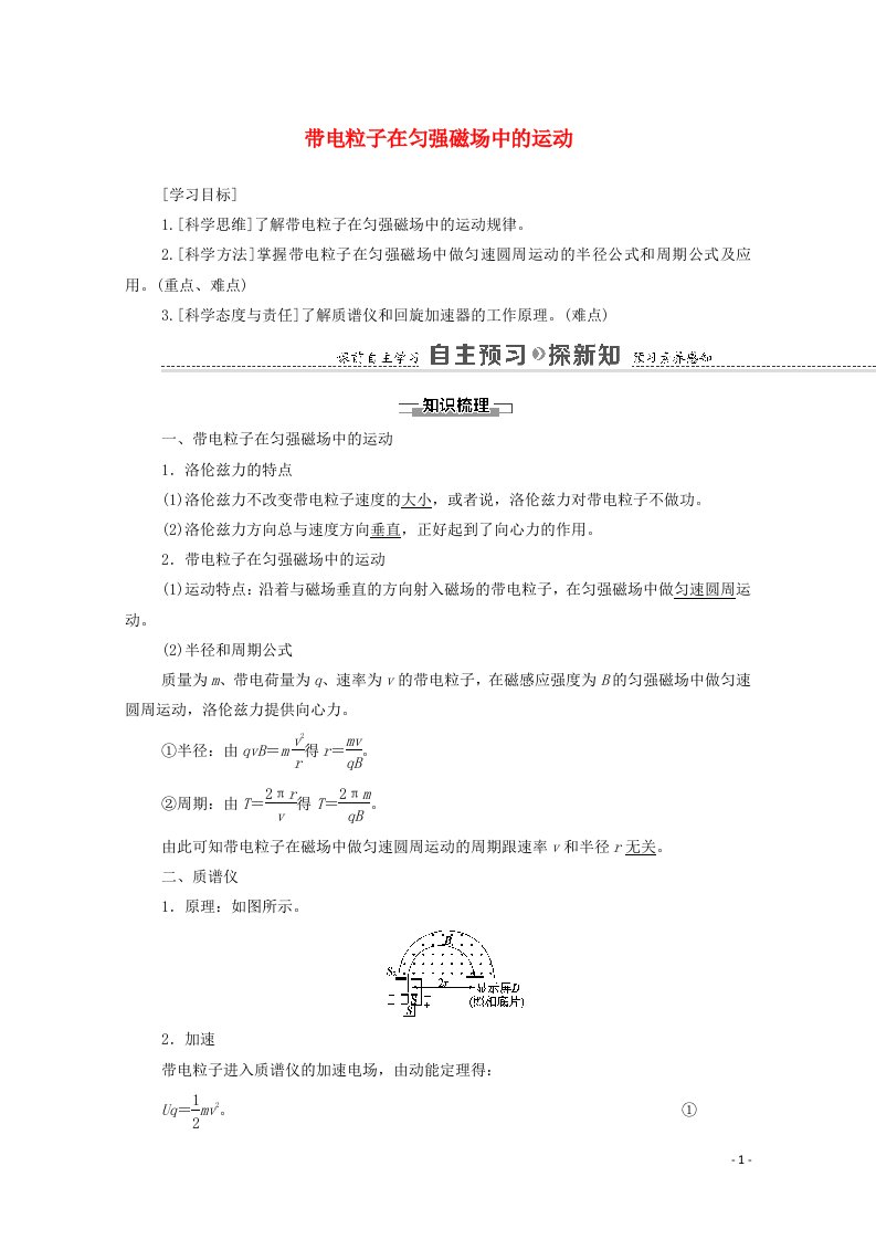 2021_2022学年高中物理第3章磁场6带电粒子在匀强磁场中的运动学案新人教版选修3_120210604364