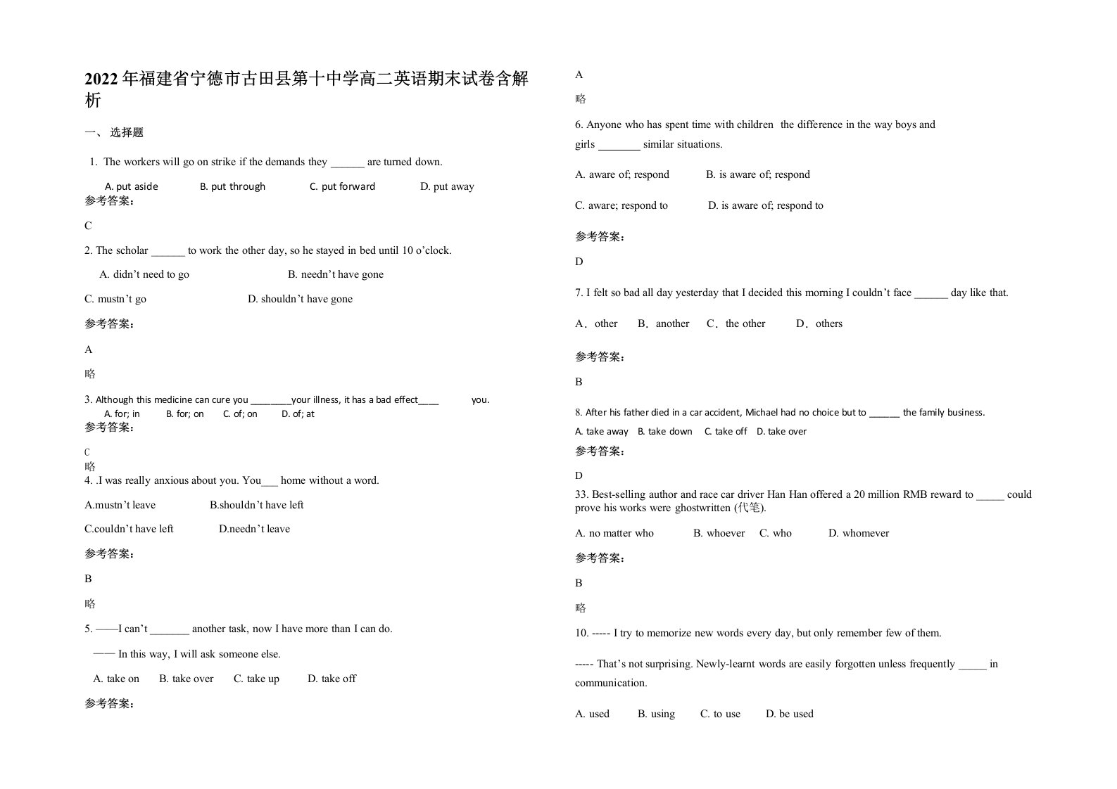 2022年福建省宁德市古田县第十中学高二英语期末试卷含解析