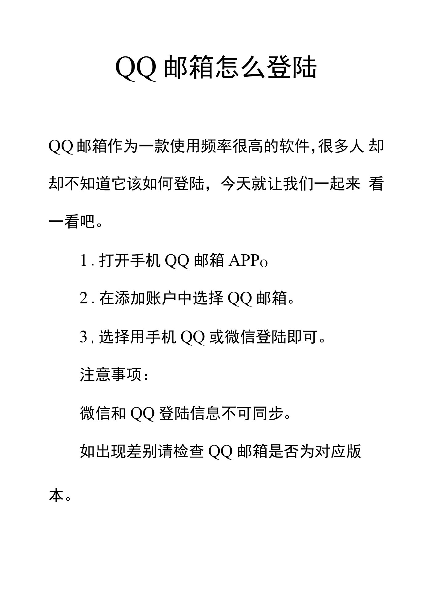 QQ邮箱怎么登陆