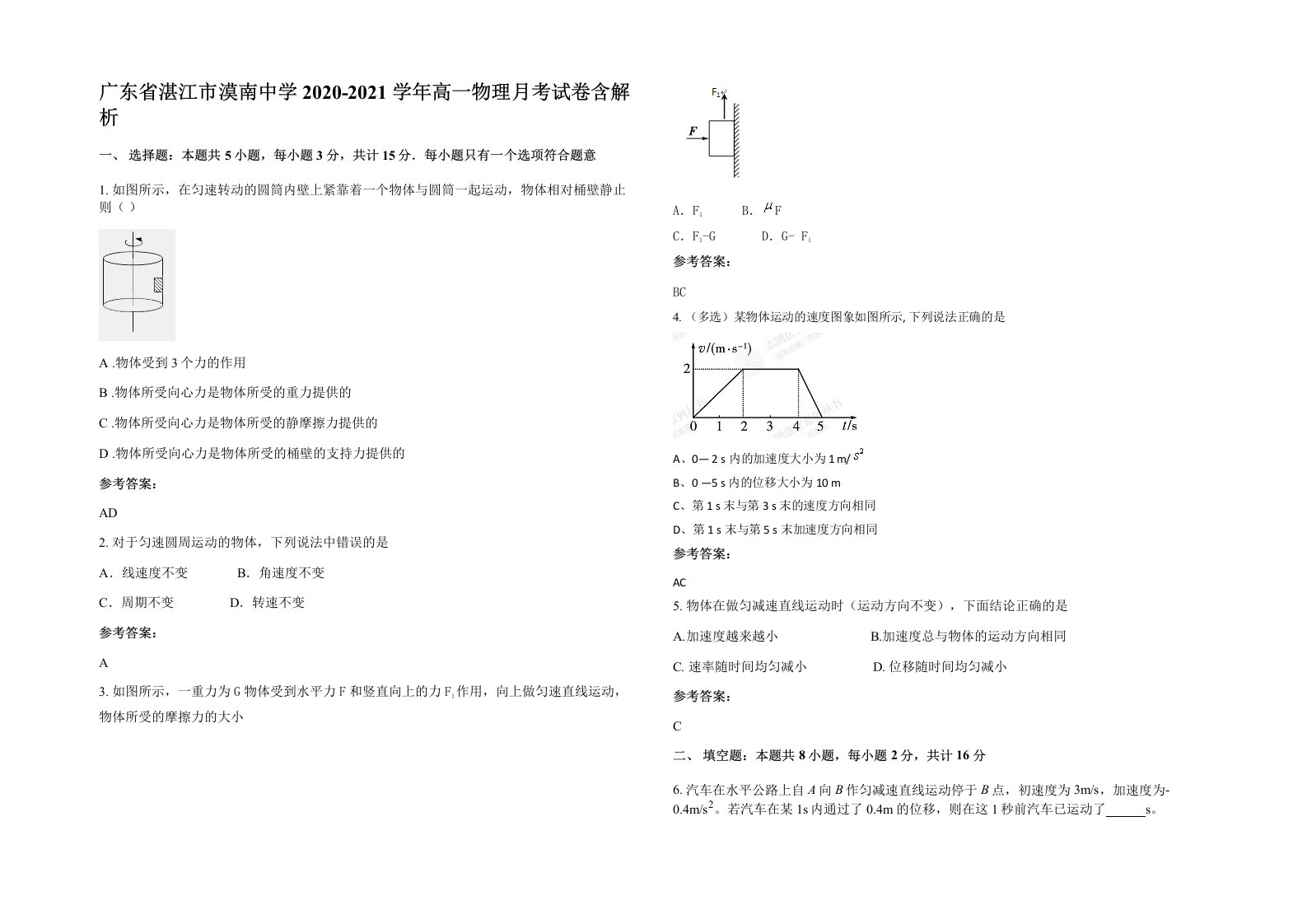 广东省湛江市漠南中学2020-2021学年高一物理月考试卷含解析