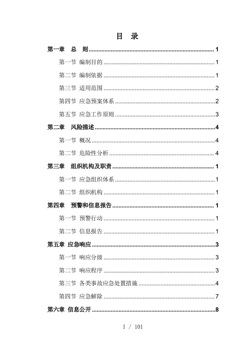 某大道综合管廊建设PPP项目安全救援应急预案