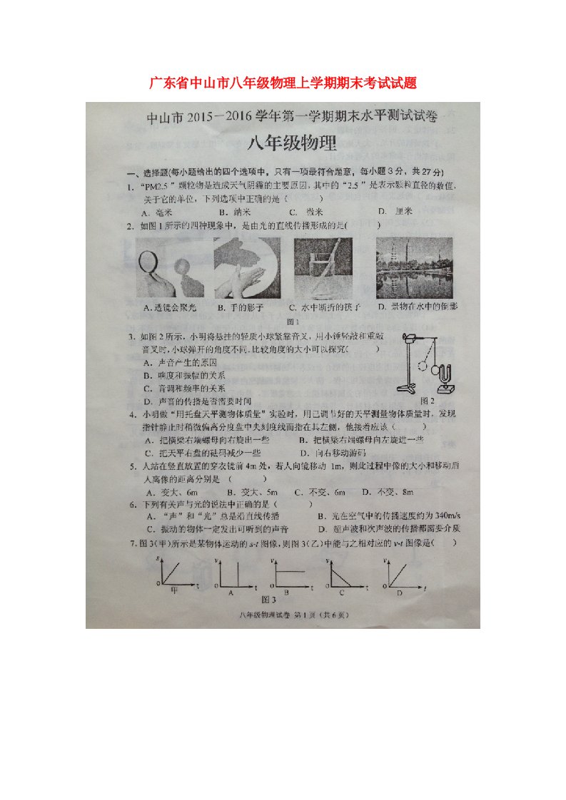 广东省中山市八级物理上学期期末考试试题（扫描版）