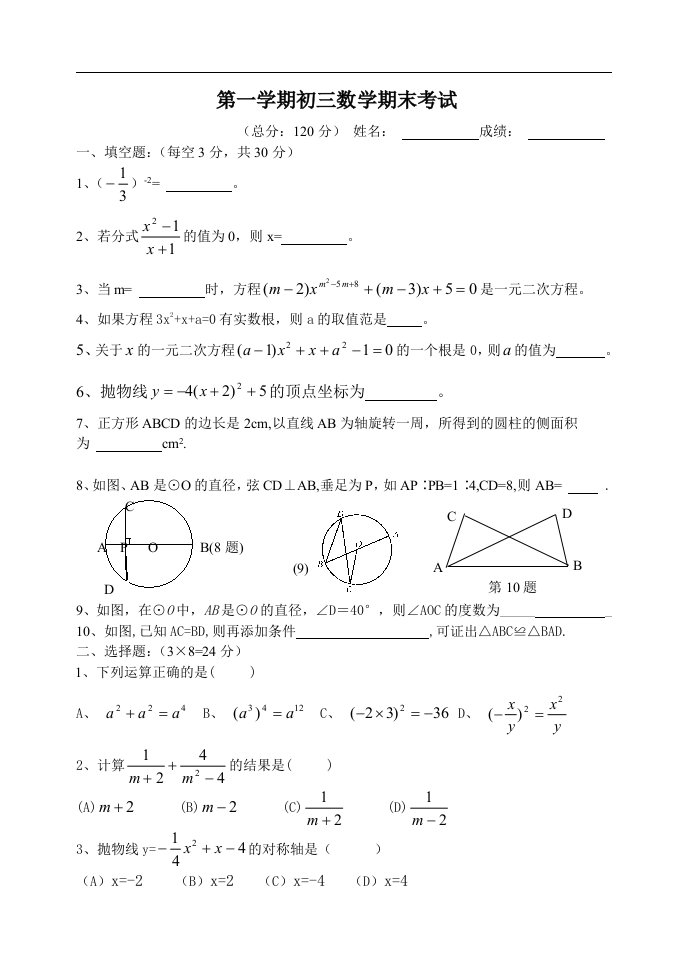 第一学期初三数学期末考试卷及答案