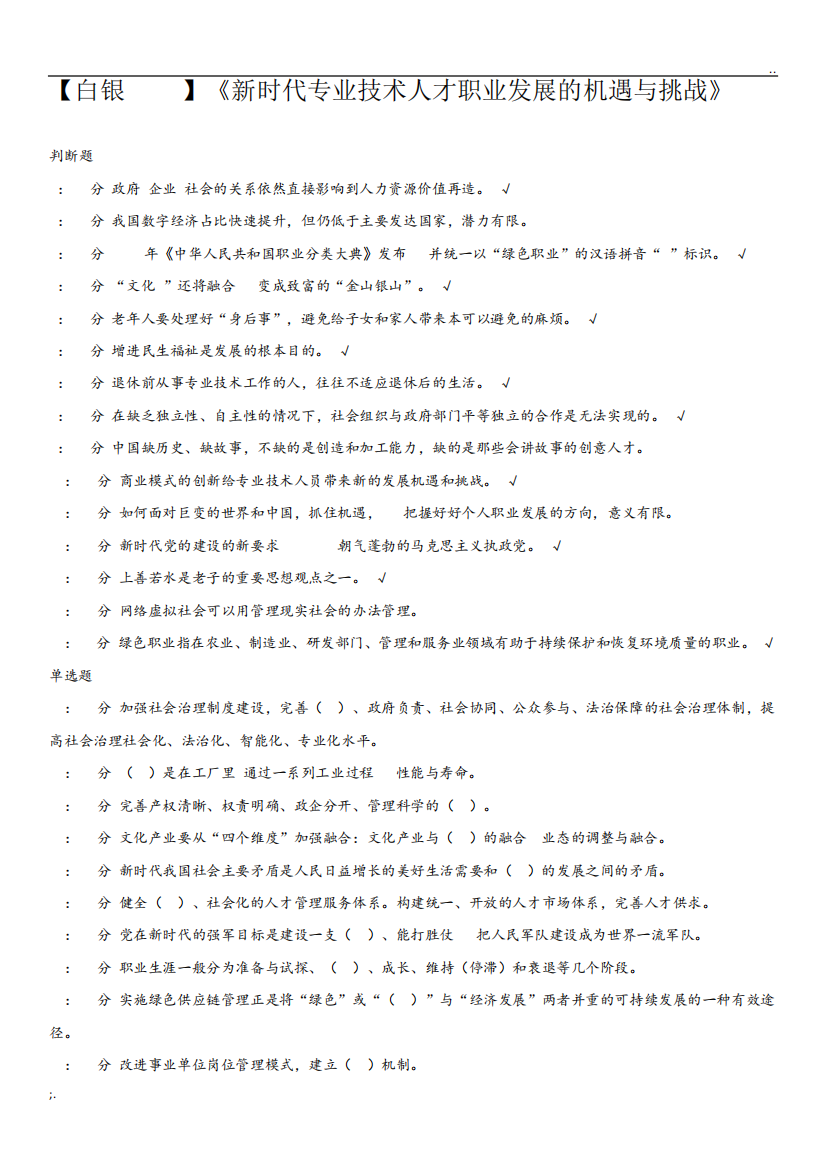 《新时代专业技术人才职业发展的机遇与挑战》