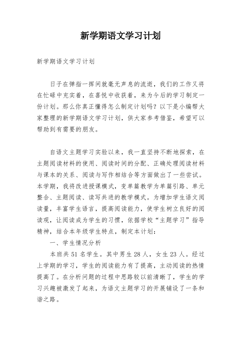 新学期语文学习计划_19