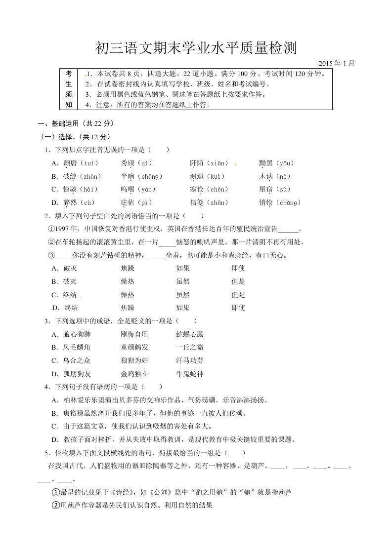 北京市通州区2015届九年级上学期期末考试语文试题