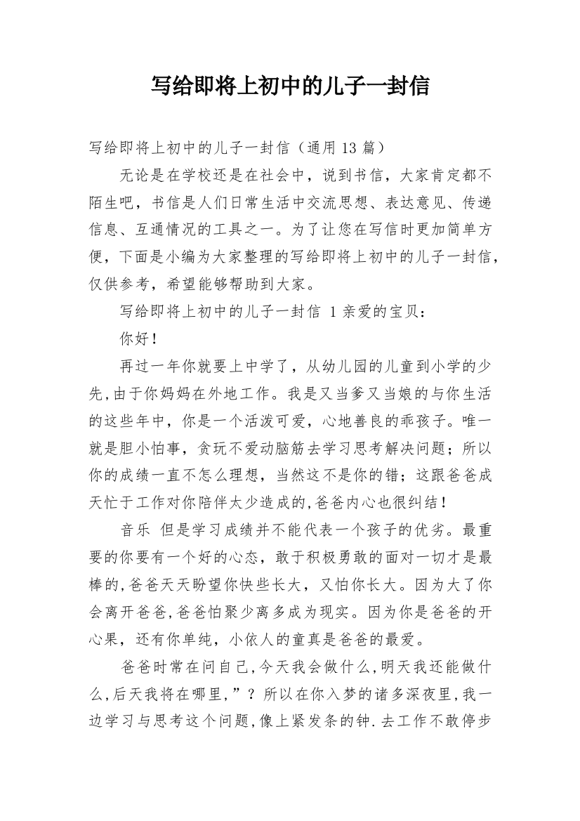 写给即将上初中的儿子一封信