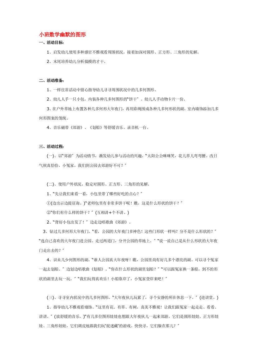 小班数学