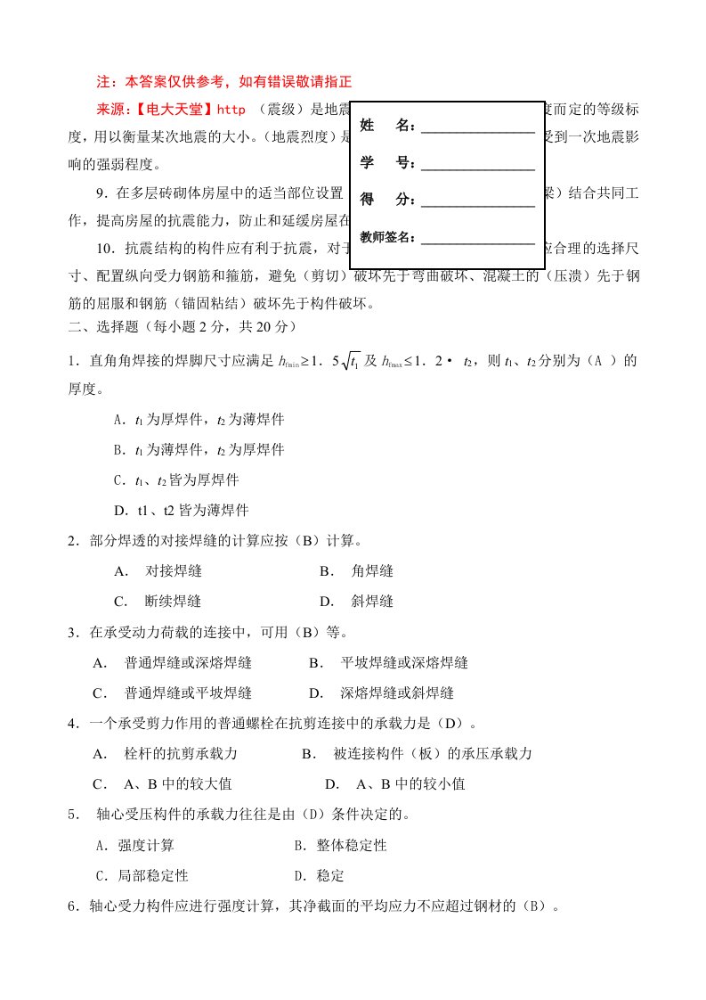 绩效考核-建筑结构形成性考核册作业1