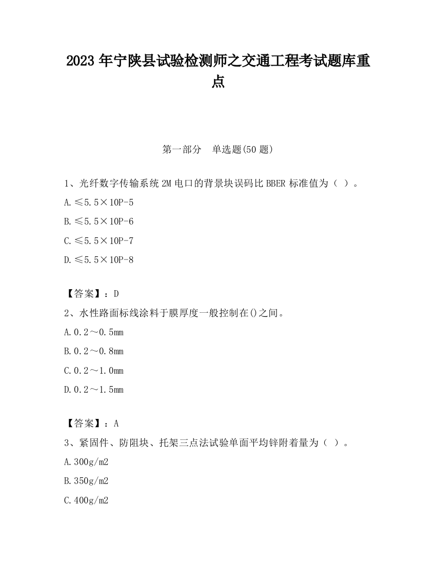 2023年宁陕县试验检测师之交通工程考试题库重点