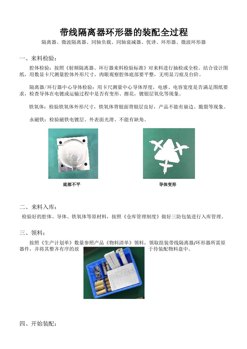 带线隔离器环形器的装配全过程