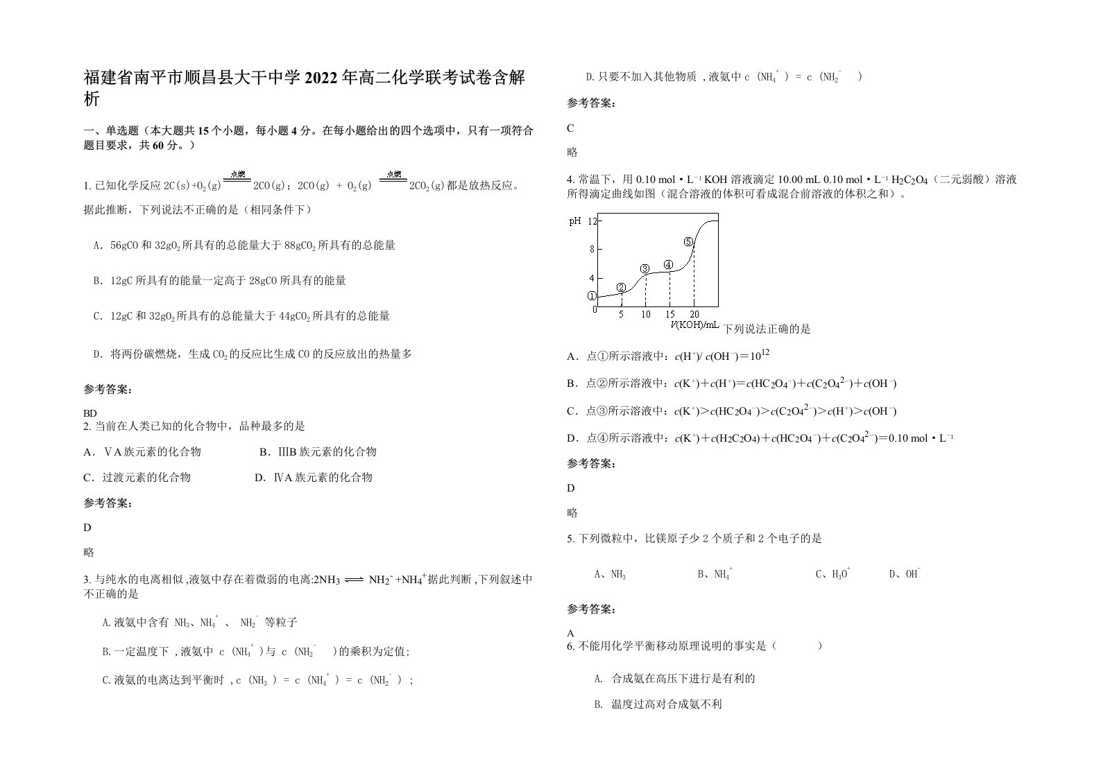 福建省南平市顺昌县大干中学2022年高二化学联考试卷含解析