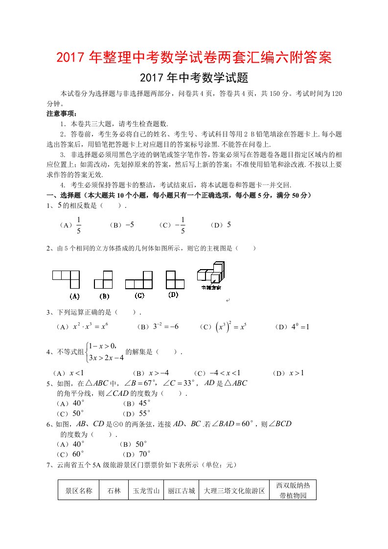 整理中考数学试卷两套汇编六附答案