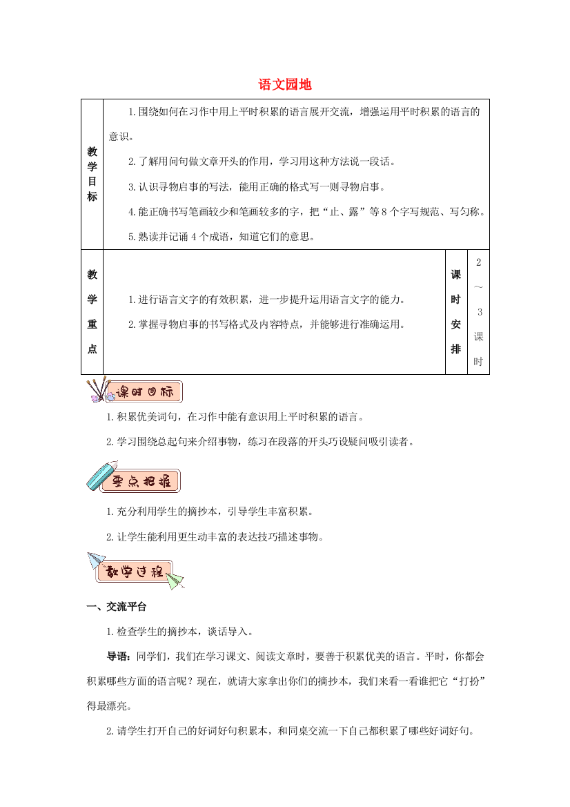 三年级语文下册