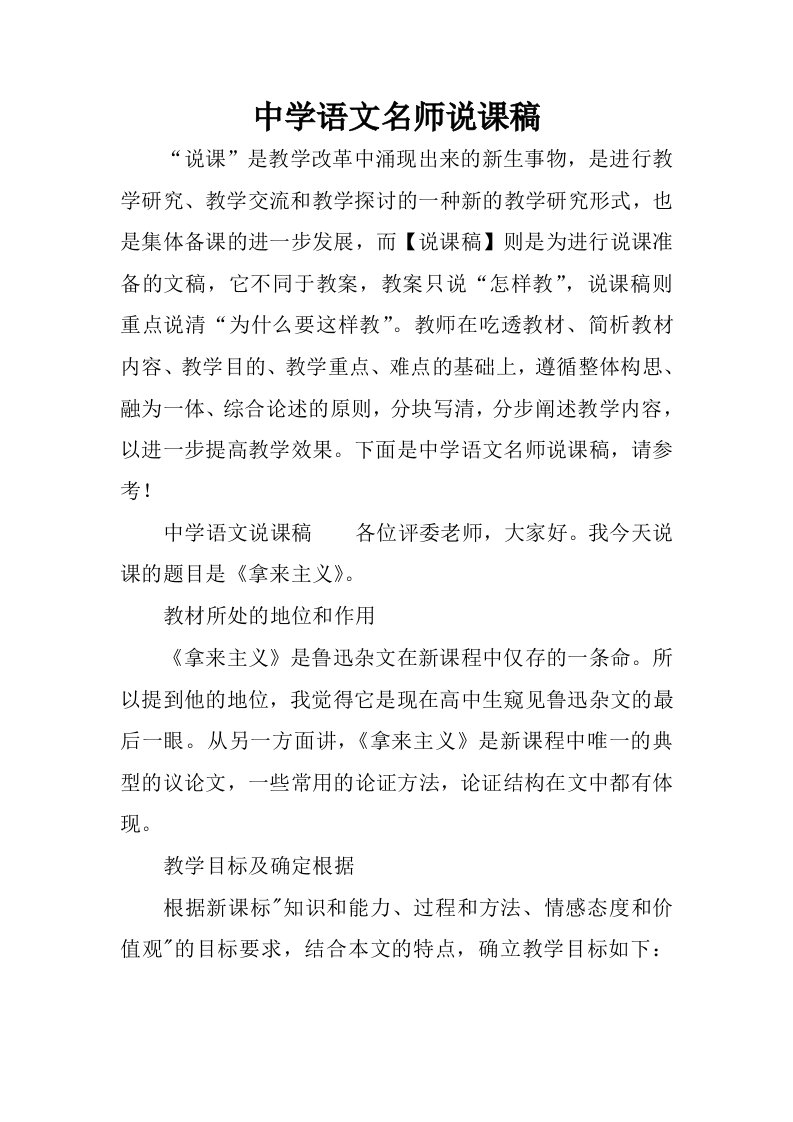 中学语文名师说课稿.docx