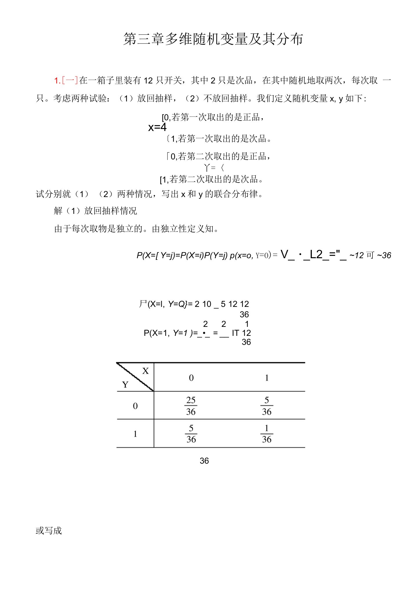 概率论与数理统计浙大四版习题答案第三章