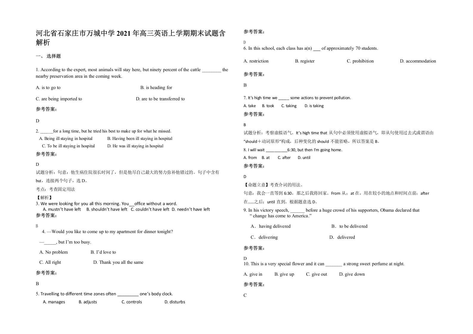 河北省石家庄市万城中学2021年高三英语上学期期末试题含解析