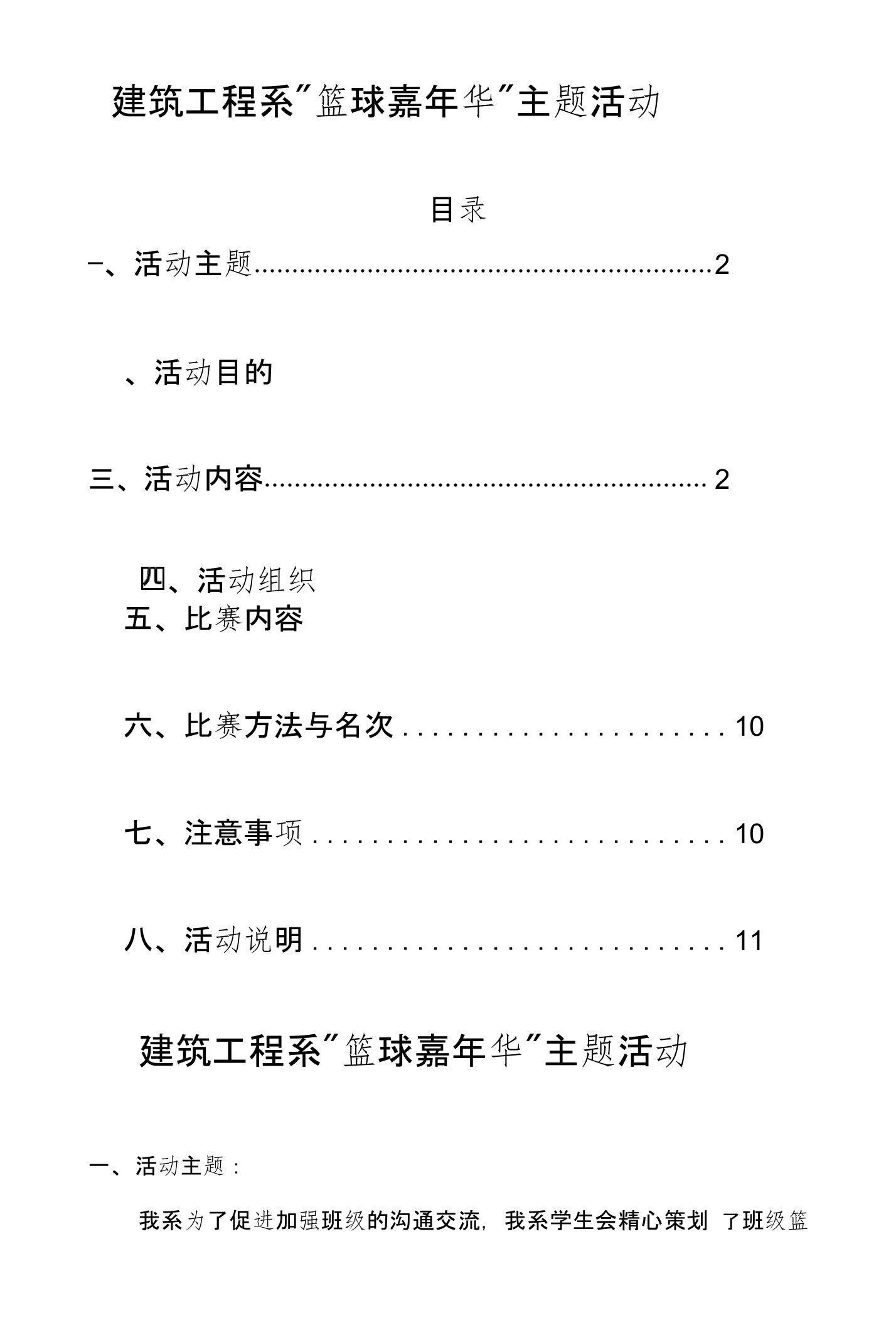 篮球嘉年华主题活动