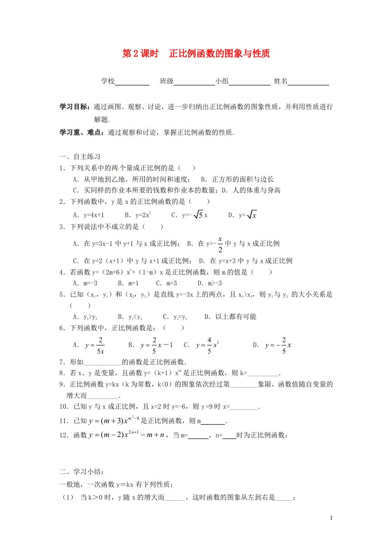 2021秋八年级数学上册第12章一次函数12.2一次函数2正比例函数的图象与性质学案新版沪科版