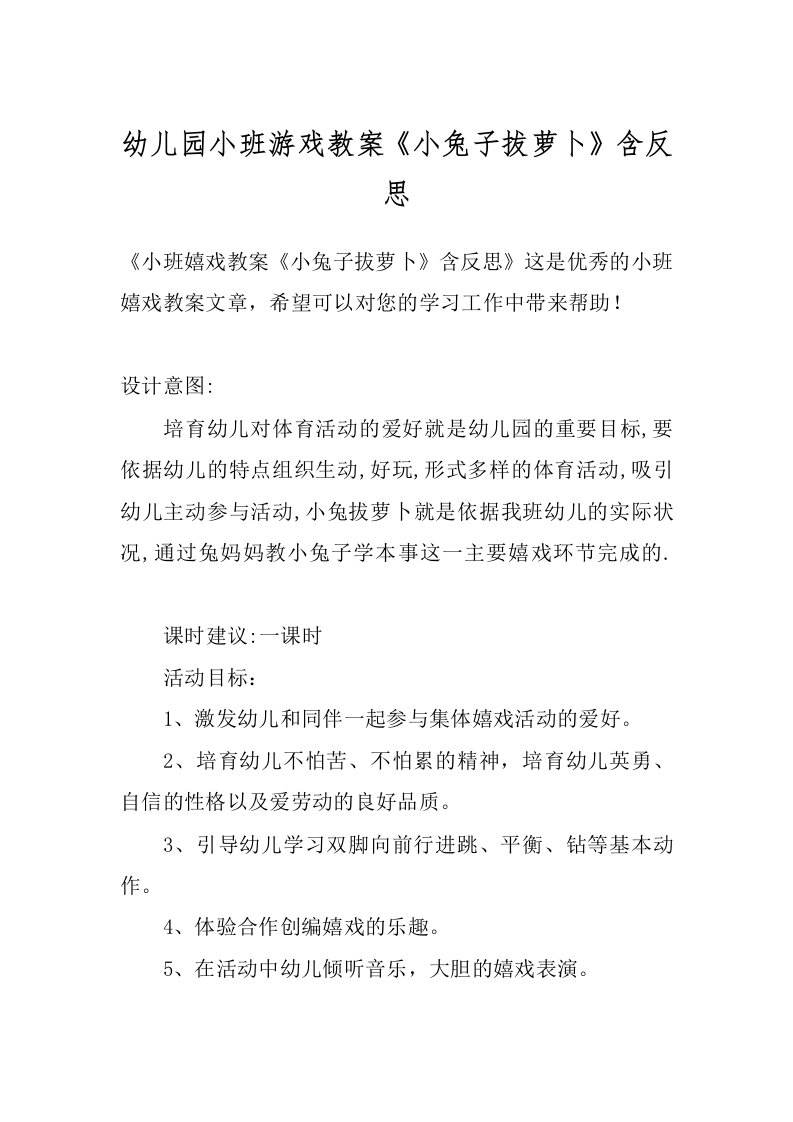 幼儿园小班游戏教案《小兔子拔萝卜》含反思