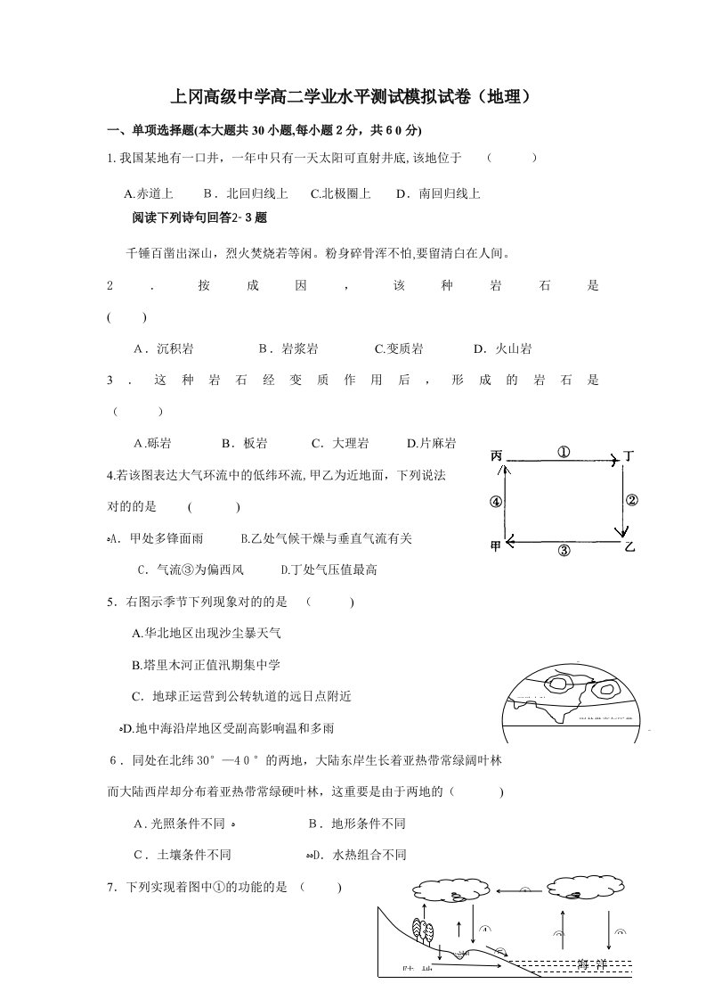 2023年高二地理学业水平测试模拟试卷