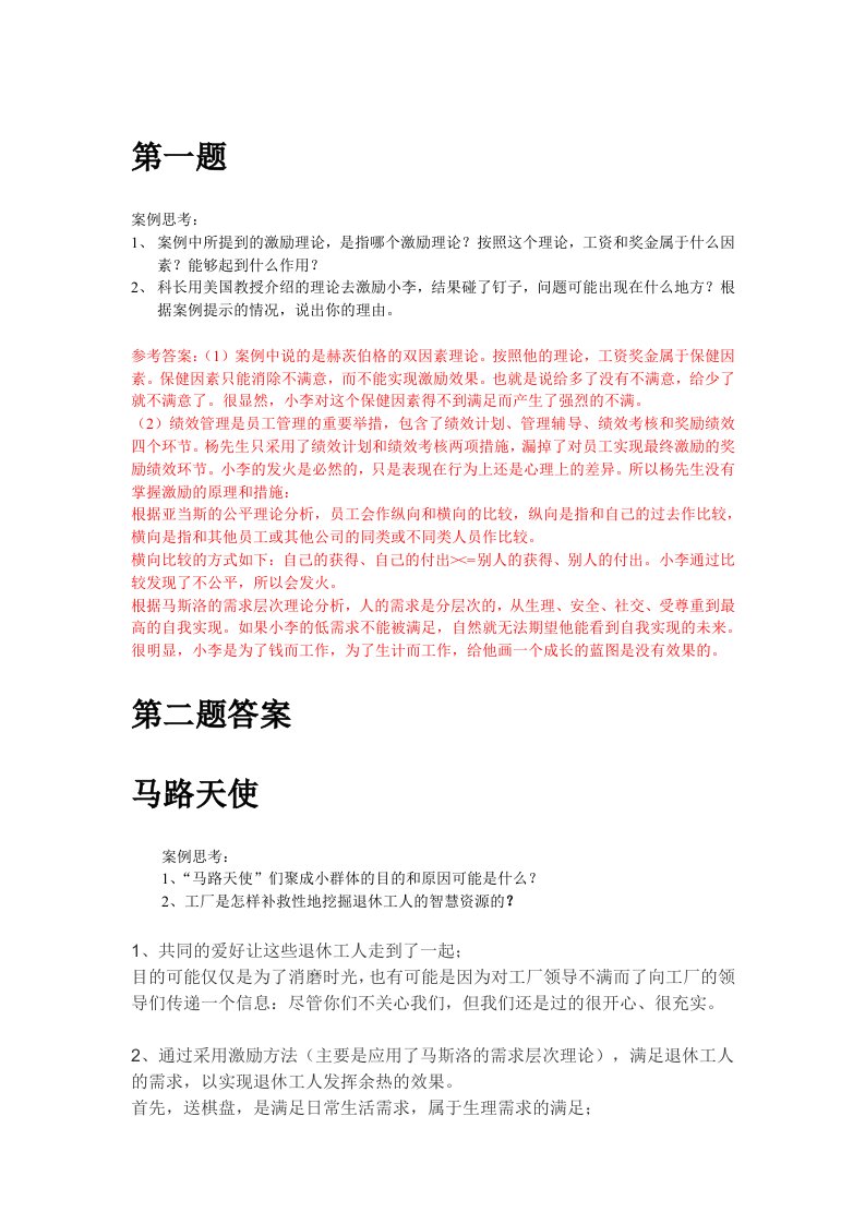 行政组织学案例分析