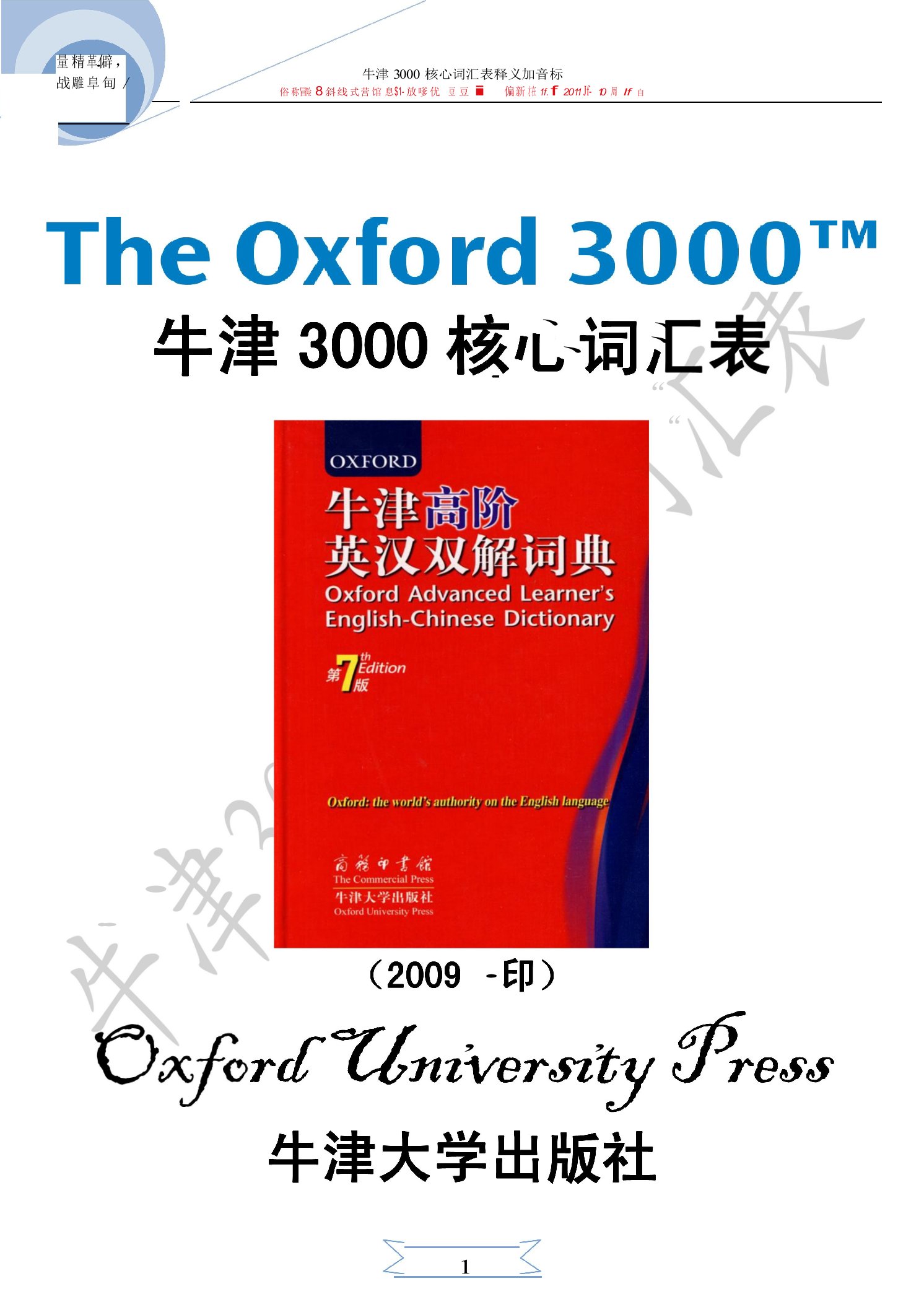 牛津3000核心词汇表注释加音标1-4