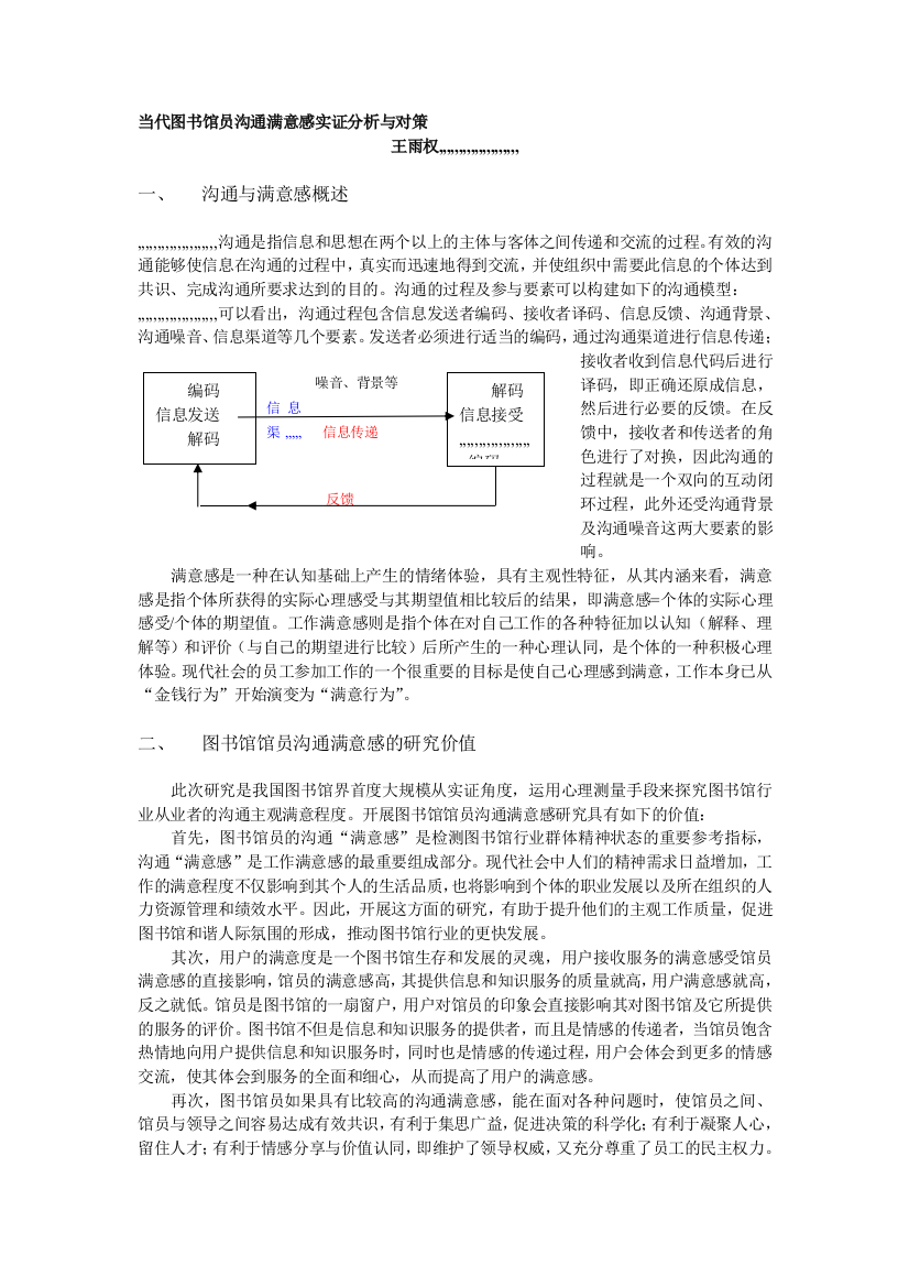 现代藏书楼沟通中意感实证剖析与对策