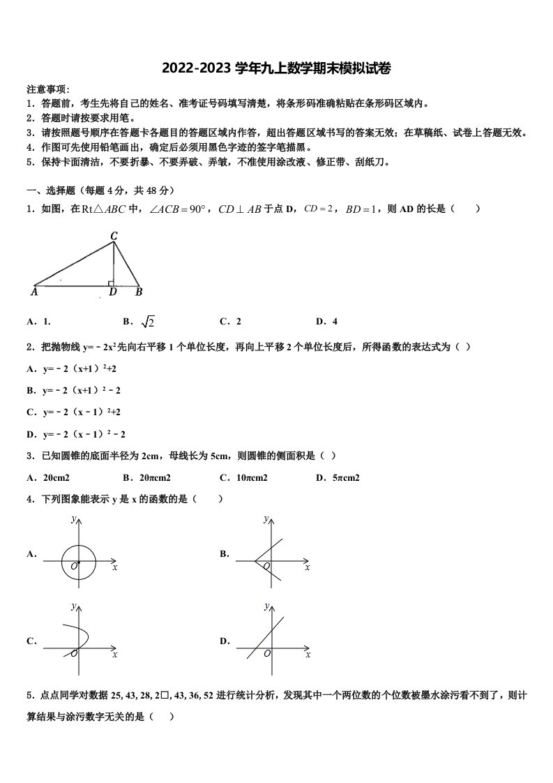 河南省平顶山汝州市2022年数学九年级第一学期期末考试试题含解析