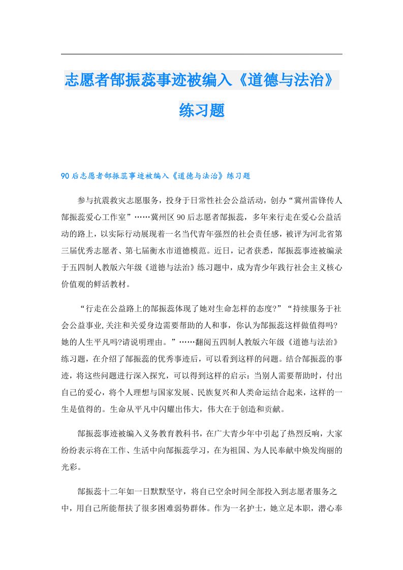 志愿者郜振蕊事迹被编入《道德与法治》练习题