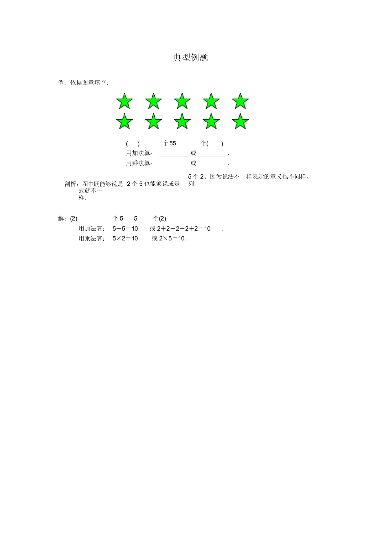 动物聚会-《动物聚会》典型例题一