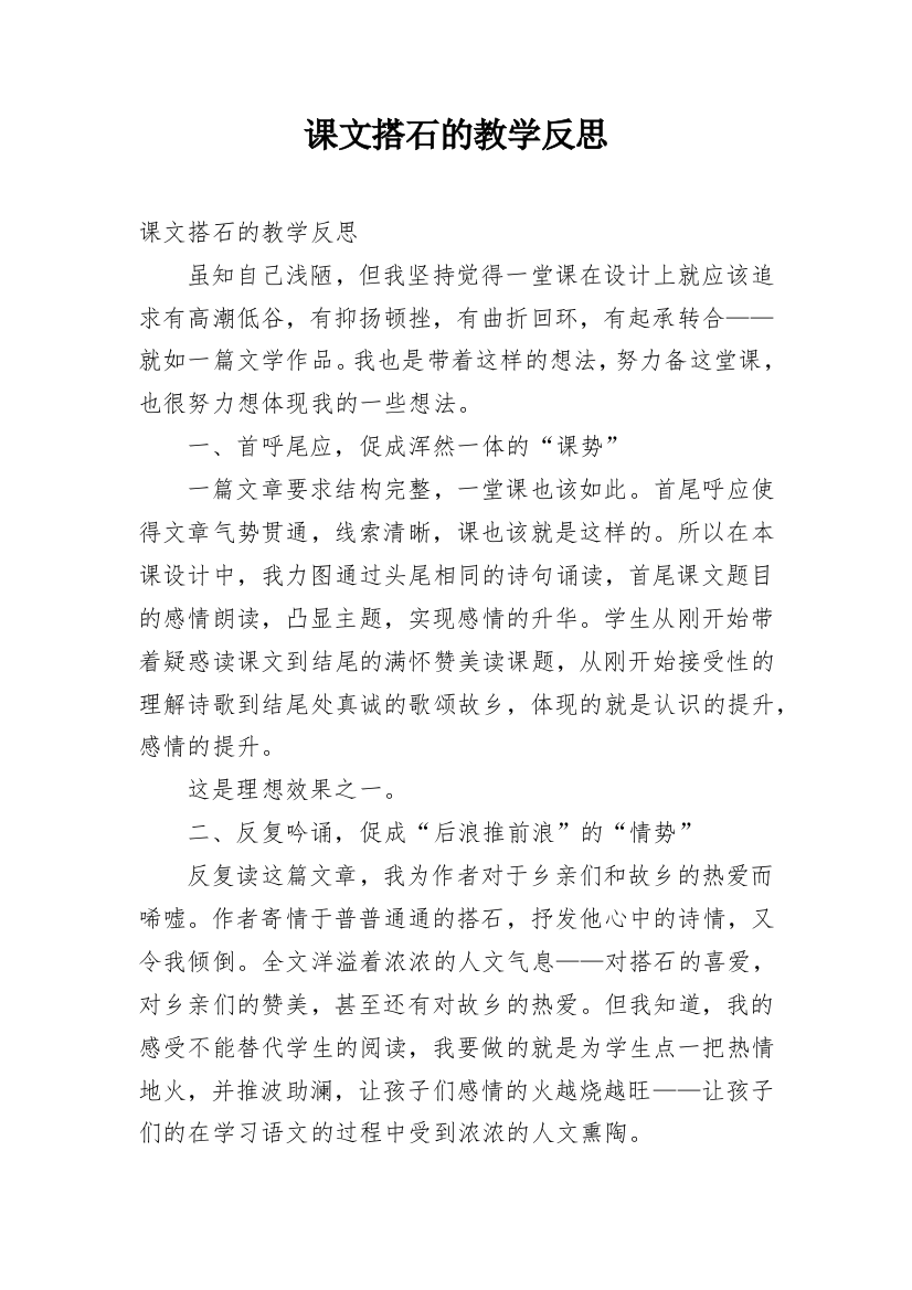 课文搭石的教学反思