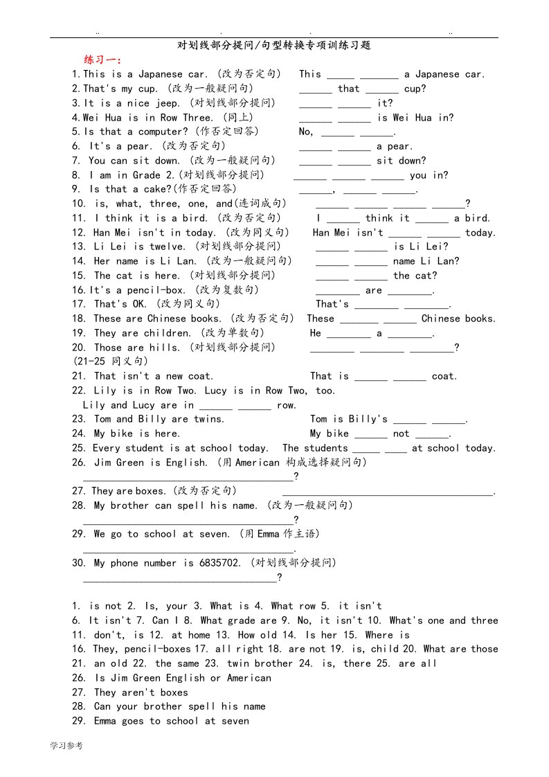 小升初英语句型转换训练习试题