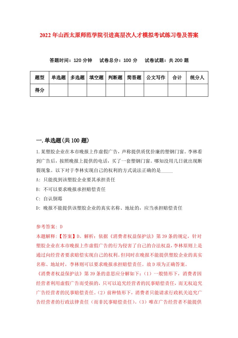 2022年山西太原师范学院引进高层次人才模拟考试练习卷及答案第7次