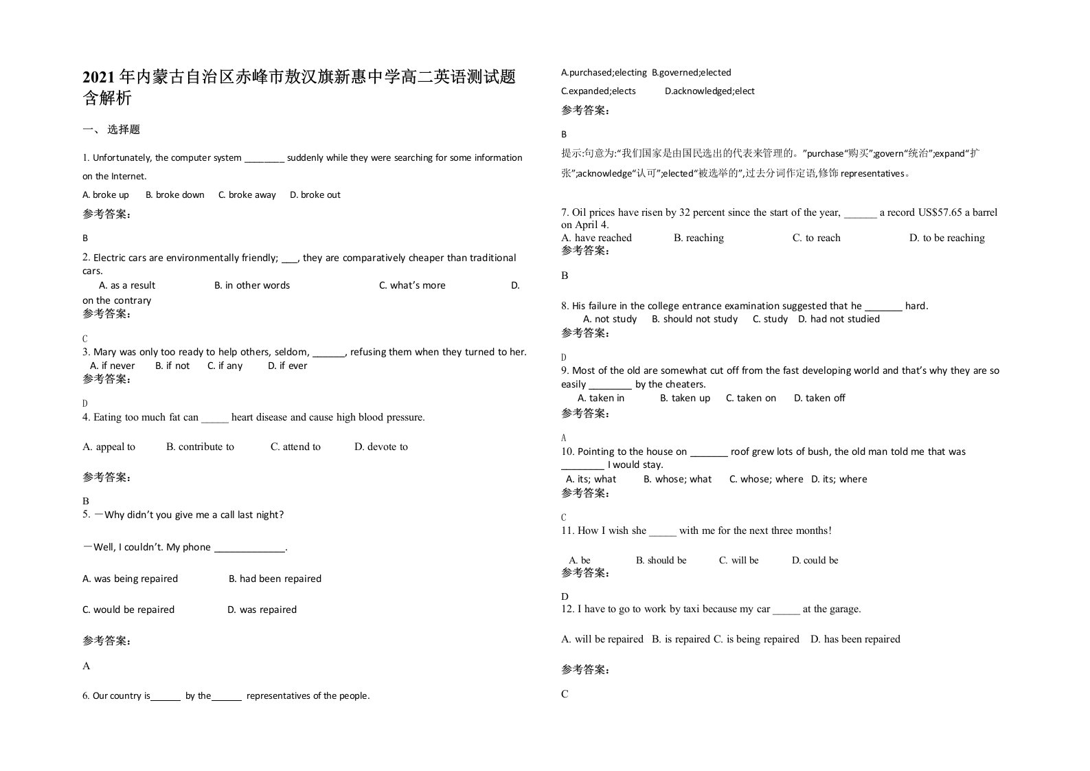 2021年内蒙古自治区赤峰市敖汉旗新惠中学高二英语测试题含解析