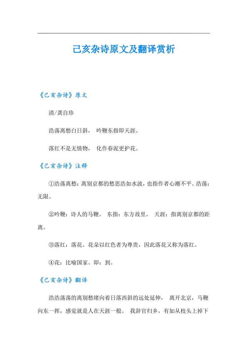 己亥杂诗原文及翻译赏析