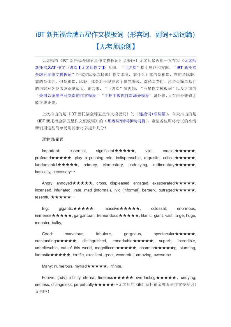 iBT新托福金牌五星作文模板词