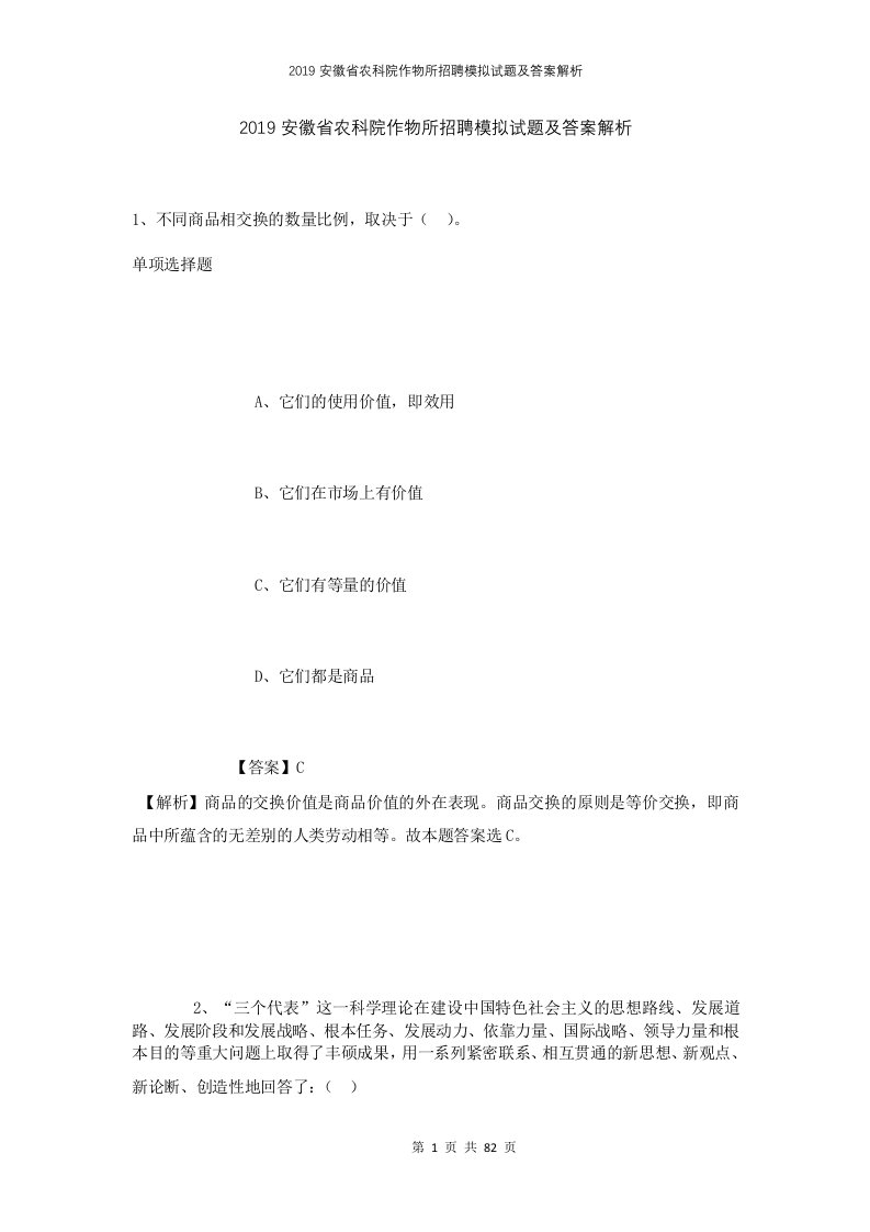 2019安徽省农科院作物所招聘模拟试题及答案解析