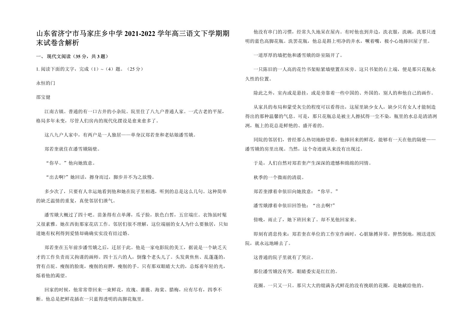 山东省济宁市马家庄乡中学2021-2022学年高三语文下学期期末试卷含解析