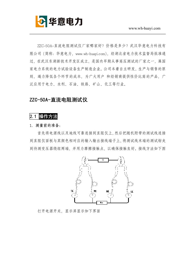 ZZC-50A-直流电阻测试仪操作方法