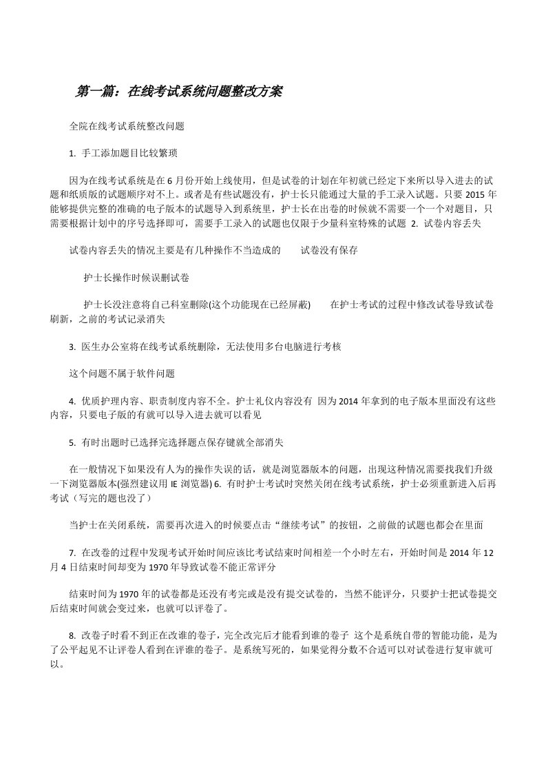 在线考试系统问题整改方案[修改版]