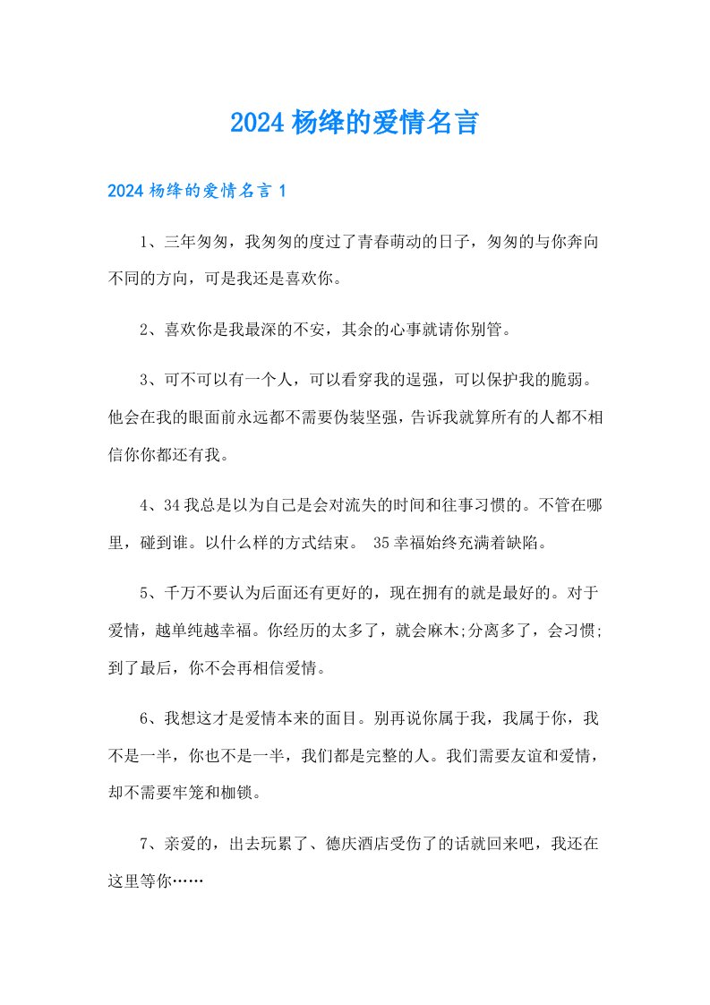 2024杨绛的爱情名言