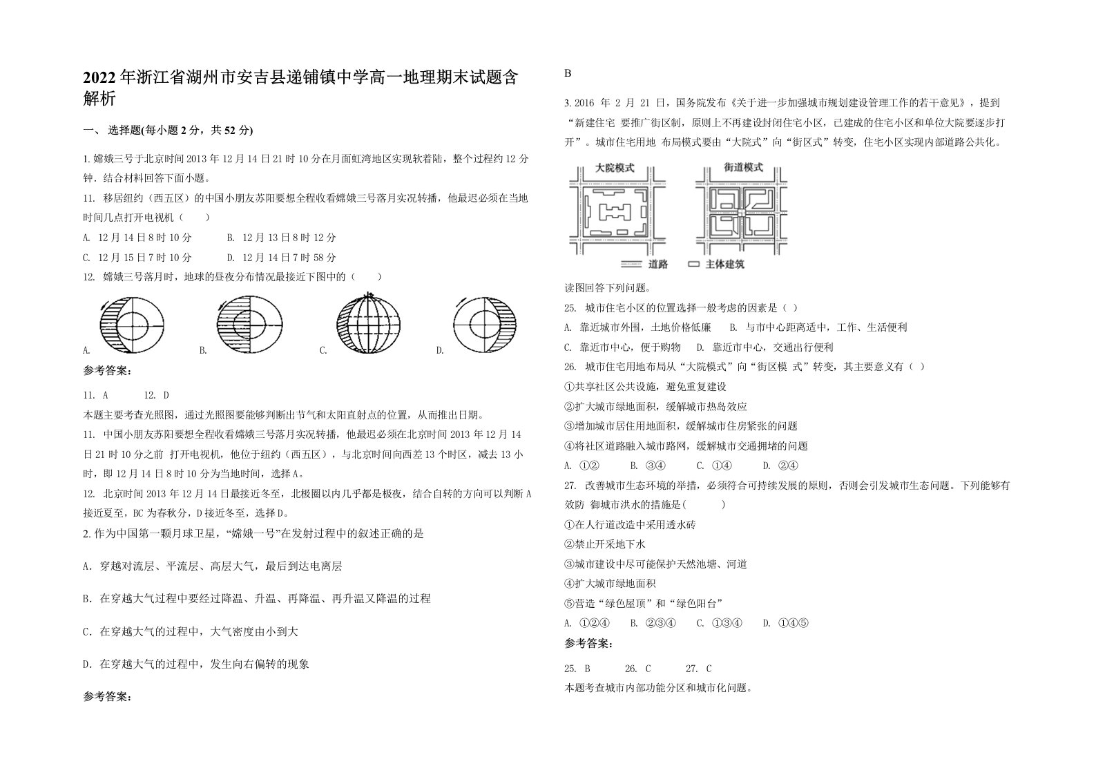 2022年浙江省湖州市安吉县递铺镇中学高一地理期末试题含解析