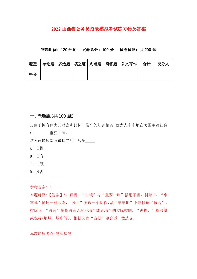 2022山西省公务员招录模拟考试练习卷及答案第3版